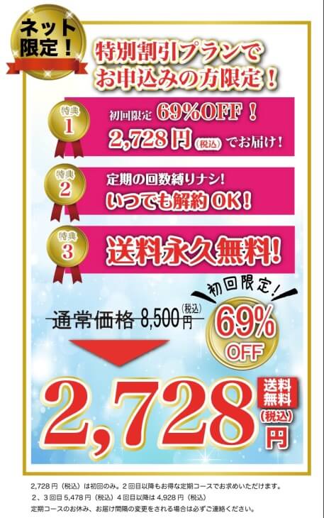シーアプライ公式サイトの価格情報