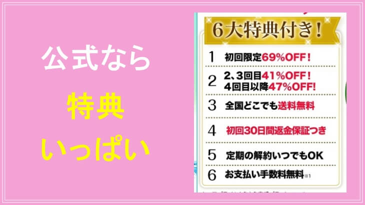 シーアプライを公式サイトで買うと特典がいっぱい付いてくる
