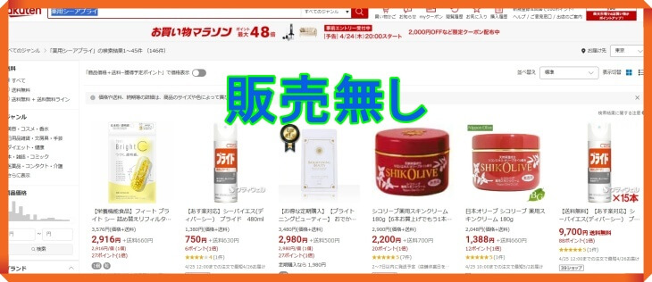 シーアプライ楽天での販売状況