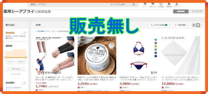 シーアプライYahoo!ショッピングでの販売状況